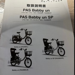 YAMAHA 　電動自転車　チャイルドシートつきの画像