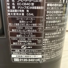 無料　ミル付きコーヒーメーカー　の画像