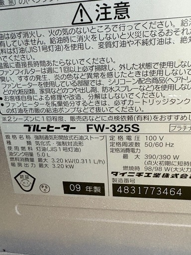 FW-325S 石油ファンヒーター ダイニチ ブルーヒーター FW-325S 石油ファンヒーター 灯油ストーブ 