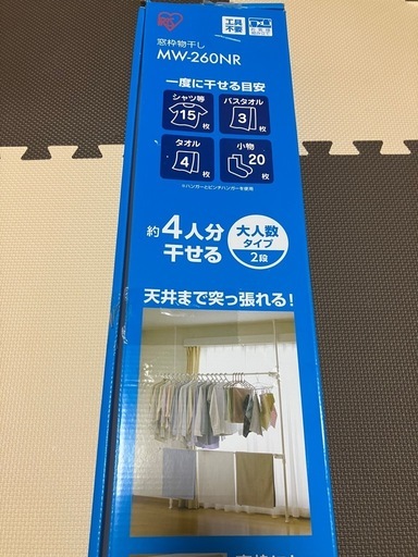 IRIS窓枠物干しMW-260NR箱は開封品サイズ間違え購入品、現状品！新品