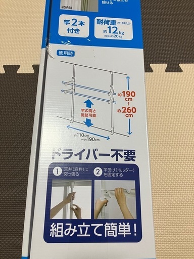 IRIS窓枠物干しMW-260NR箱は開封品サイズ間違え購入品、現状品！新品