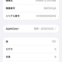 iPhone 12 Pro Max 128GB Simフリーの画像