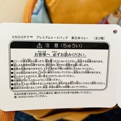 #未使用#スヌーピー#プレミアムトート#バッグ#東日本ver.#クレーンゲーム#UFOキャッチャー#景品#ビッグ#ラウンド1#の画像