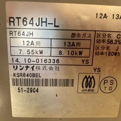 RINNAI RT64JHS-L 都市ガス用 ガスコンロ☆✨【配達対応🚛‼️】✨ の画像