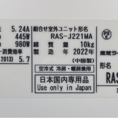 ⭐️東芝エアコン2022年製6畳用の画像