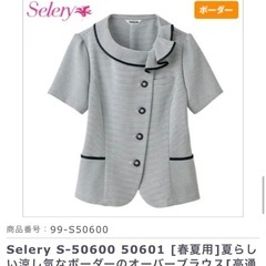 Selery セロリー オフィスウェア OL 事務 受付 制服 ブラウス スカートの画像