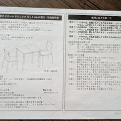 （交渉中）スチールダイニングセットの画像