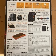 ●アタックベース●新品●ヒートベストハイパー60000●の画像