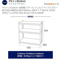 【取引が決まりました】DULTON（ダルトン） スチールラック　サックスブルーの画像