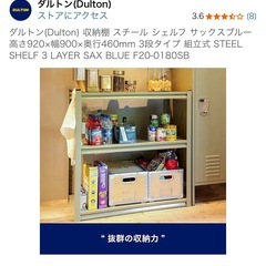 【取引が決まりました】DULTON（ダルトン） スチールラック　サックスブルーの画像