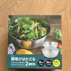新品、調理がはかどるステンレスボウルの画像
