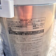 TIGER　タイガー電気まほうびん　電気ポット　PIK-A220　2.15Lの画像
