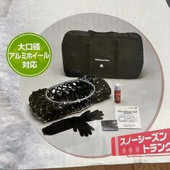 タイヤチェーン（スノーネット）の画像