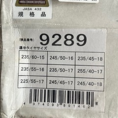 タイヤチェーン（スノーネット）の画像
