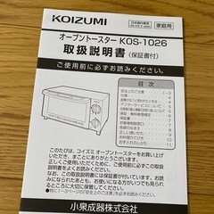 KOIZUMI オーブントースターの画像