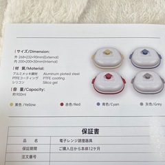 【新品】電子レンジ調理器の画像