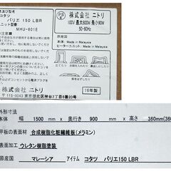 ニトリ コタツ 幅150×奥行90×高さ41cm バリエ150 こたつ 炬燵 大型 長方形 座卓 ローテーブル 札幌市 清田区 平岡の画像