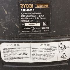 【問い合わせ多数のため返信できない場合があります】リョービ　RYOBI　高圧洗浄機　AJP-1600Sの画像