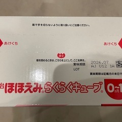 お正月お値引✨《未開封！》ほほえみらくらくキューブ　5個入り×30袋の画像