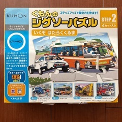 くもん STEP2 ジグソーパズル はたらくくるま＆しんかんせん 2セットまとめての画像