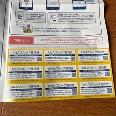 ANA株主優待3枚の画像