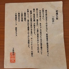 破魔矢　 正月飾り
の画像