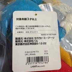 【新品未開封】ウッディ・ウッドペッカー ぬいぐるみの画像