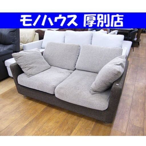 2人掛け ソファ 幅150×奥行87×高さ70cm 2P ブラウン ベージュ ソファー 札幌市 厚別区