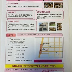 世話人募集！　障がい者グループホームの画像
