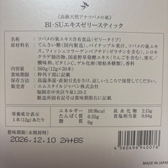 高級天然アナツバメの巣 BI-SUエキスゼリースティックの画像