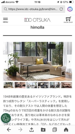 12/19大幅値下げ！ドイツ製ヒモラ　3人掛けソファーhimolla
