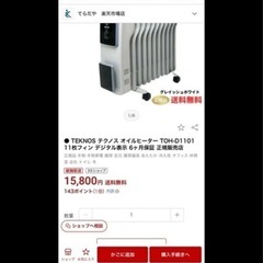 オイルヒーターの画像