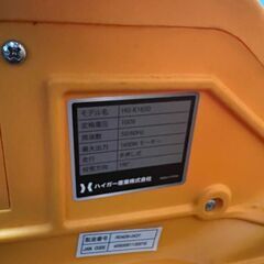 HAIGE ハイガー　除雪機 電動　電源ケーブルの画像