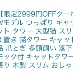 つっぱり式キャットタワーSクラスの画像