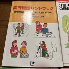 同行援護&初任者研修の画像