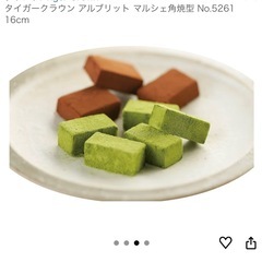 タイガークラウン アルブリット 焼き型 No.5261 16cmの画像