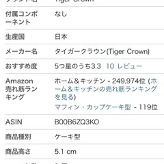 タイガークラウン アルブリット 焼き型 No.5261 16cmの画像