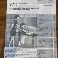 小型電気温水器TOTO REW12A1B1K 湯ポット　の画像