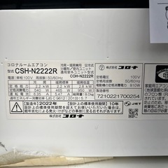 リユースのサカイ東金店 CORONA エアコン 22年製 2.2kw TJ16538 の画像