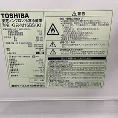 冷蔵庫 153Ⅼ 2ドア 2017年製 東芝 GR-M15BS ブラック 100Ⅼクラス 札幌市手稲区の画像