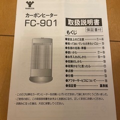 カーボンヒーター 山善 YAMAZEN 450W 900W ストーブの画像