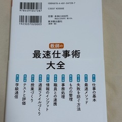 教師の最速仕事術大全の画像
