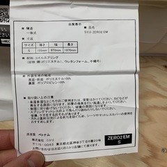 【激安】ニトリ　シングルマットレス　Sマット　ZERO2 EM ホワイトの画像