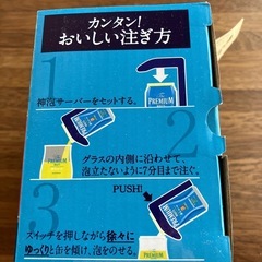 未使用プレミアムモルツビールサーバーの画像