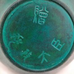  郵政大臣贈 緑青仕上げ 金属花器 記念品 工芸品 花瓶 置物 和モダン インテリアに最適　251208-3Tの画像