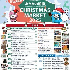 12月13日(土)14日(日)は荒川区民入園無料！あらかわ…