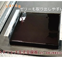 野崎製作所 玉子豆腐器 24cmの画像