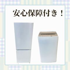 冷蔵庫＆洗濯機｜高年式モデル｜落ち着いた価格で長く使える2点セット D08eの画像