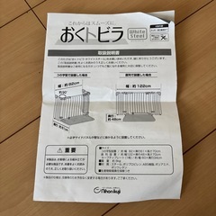 日本育児　おくトビラの画像