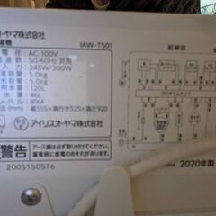 アイリスオーヤマ　洗濯機　の画像
